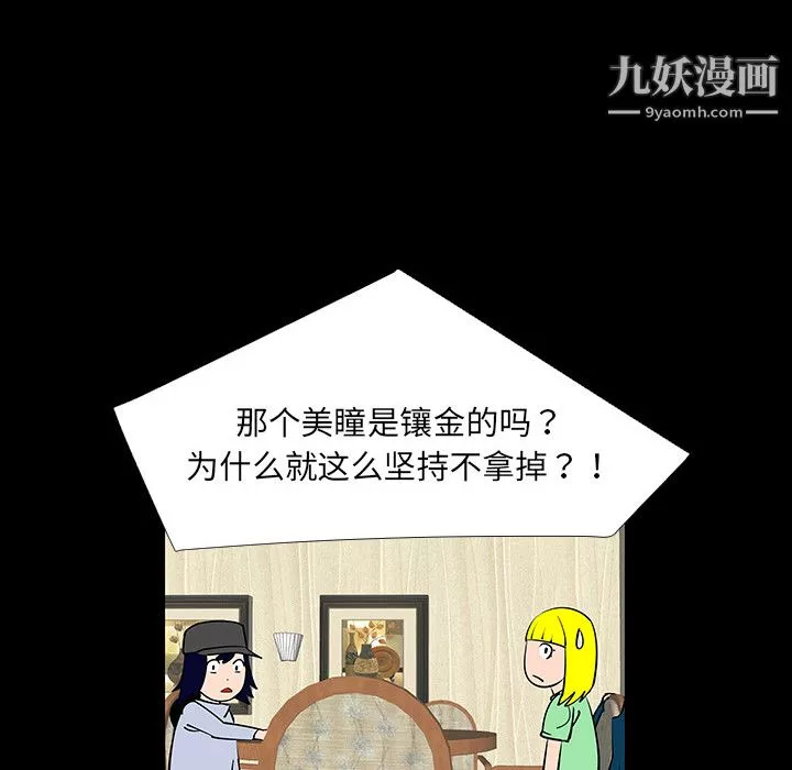 每天忍耐的男人-第4话 - 图片 54