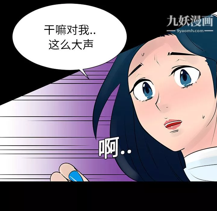 每天忍耐的男人-第4话 - 图片 53