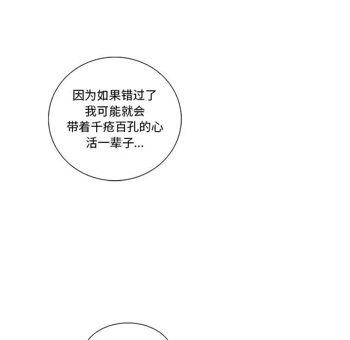 為何偏偏是你第44話
