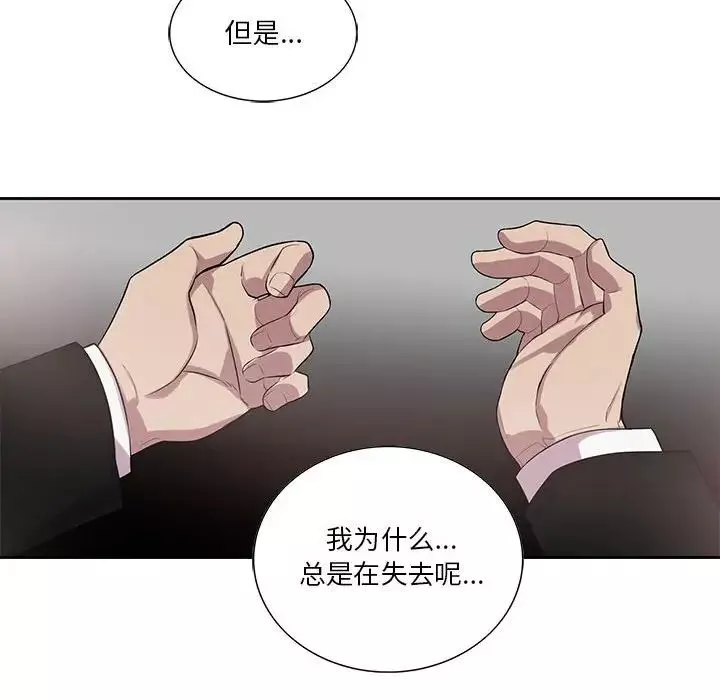 为何偏偏是你-第44话 - 图片 69