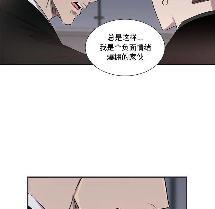 为何偏偏是你第44话