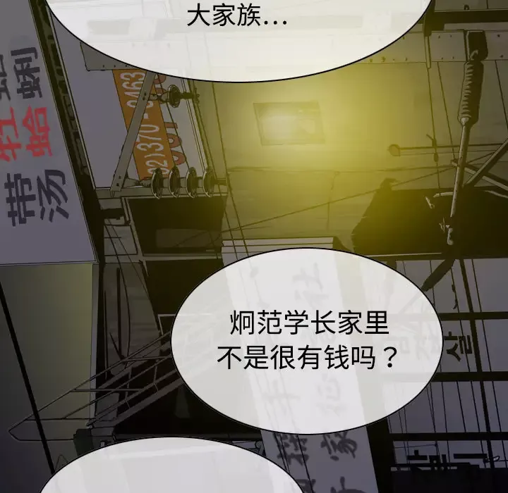 美人为馅-第11话 - 图片 55