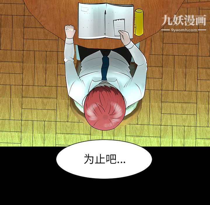 每天忍耐的男人第4话