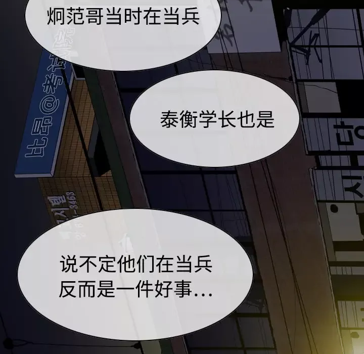 美人为馅-第11话 - 图片 56