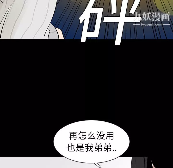 每天忍耐的男人-第4话 - 图片 67