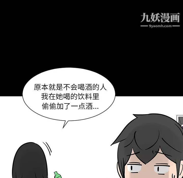 每天忍耐的男人-第4话 - 图片 71