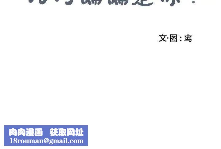 为何偏偏是你第44话