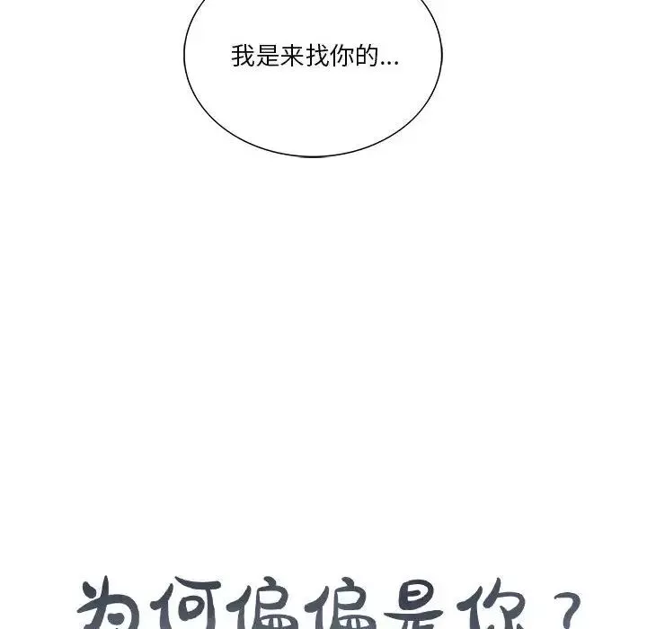 为何偏偏是你-第44话 - 图片 89