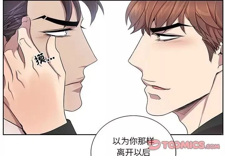 为何偏偏是你-第45话 - 图片 4