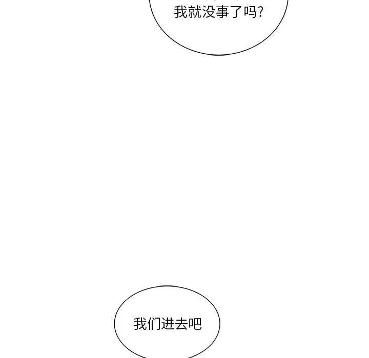 为何偏偏是你第45话