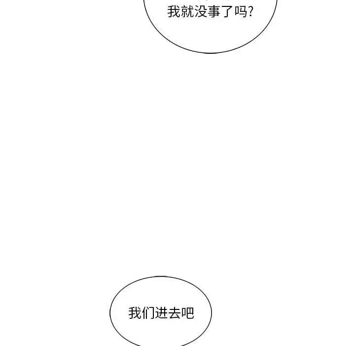 为何偏偏是你-第45话 - 图片 5