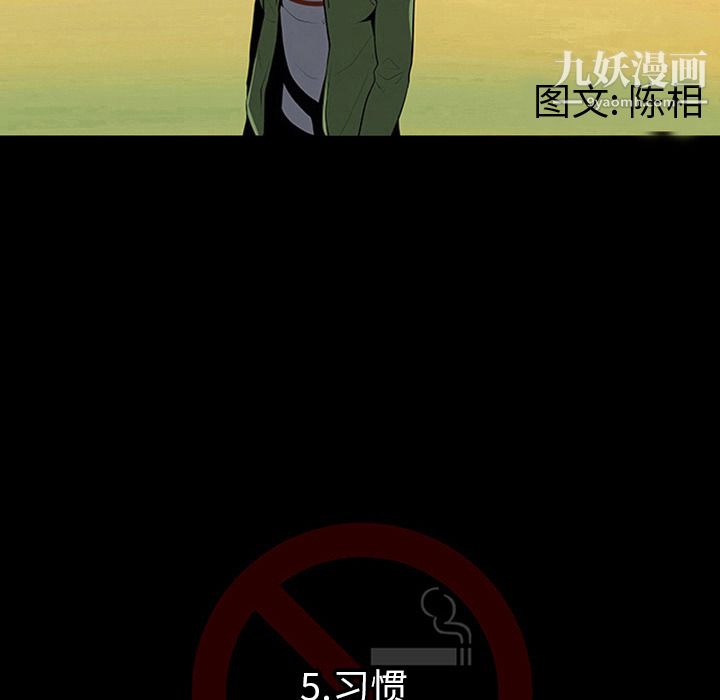 每天忍耐的男人第5话