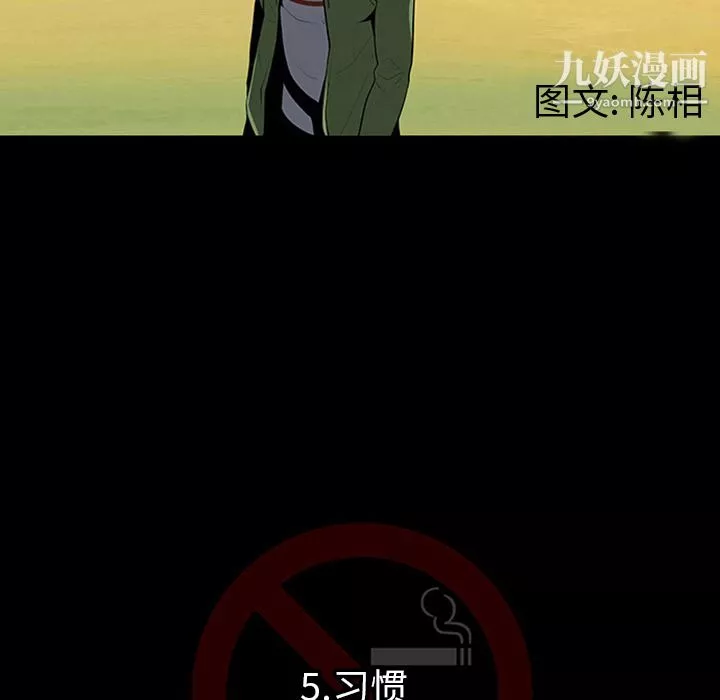 每天忍耐的男人-第5话 - 图片 5