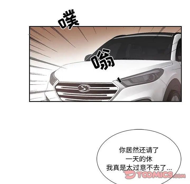 为何偏偏是你第45话