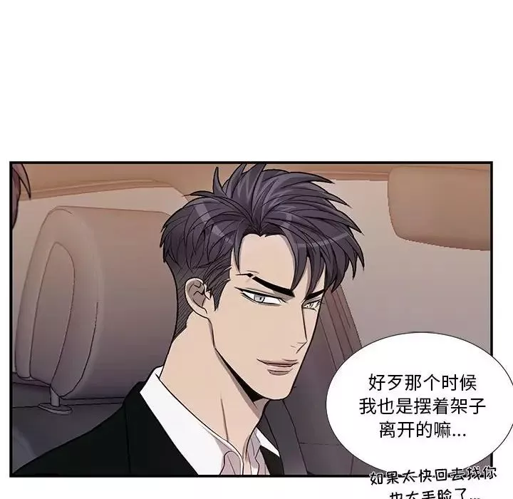 為何偏偏是你第45話