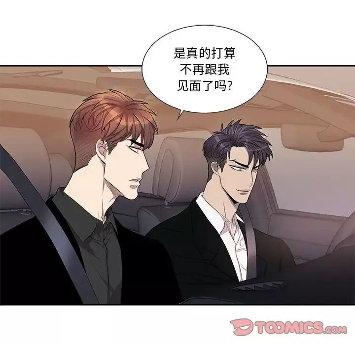 為何偏偏是你第45話