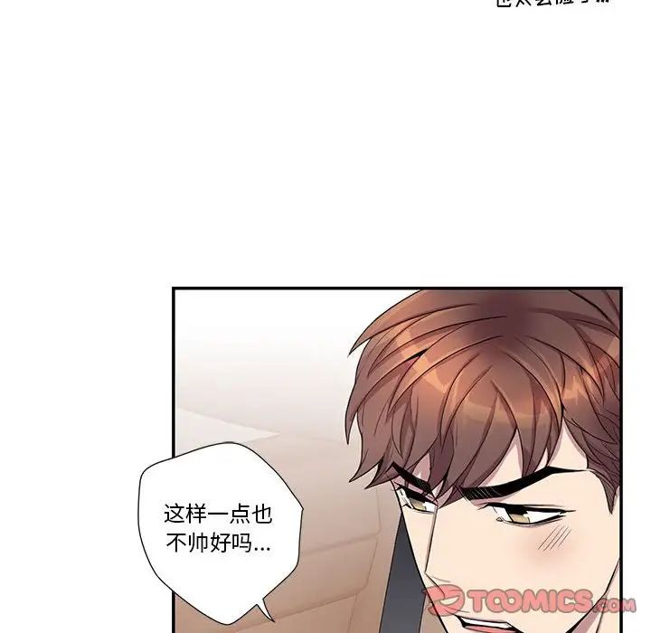 為何偏偏是你第45話