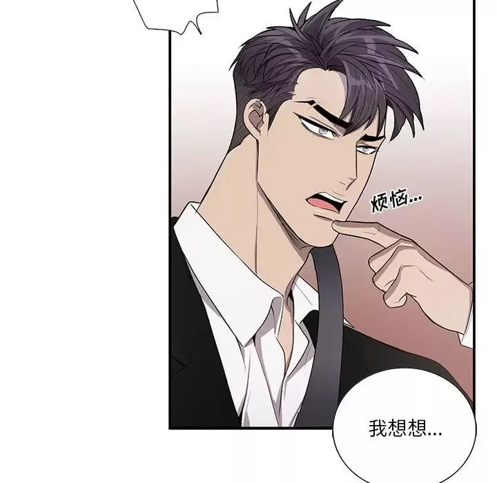 為何偏偏是你第45話