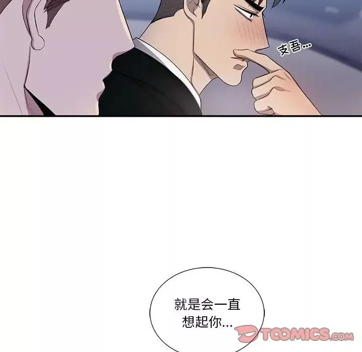 为何偏偏是你-第45话 - 图片 42