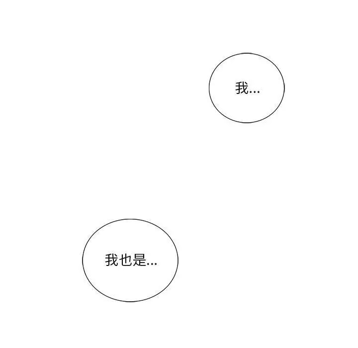 為何偏偏是你第45話