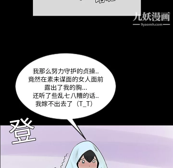 每天忍耐的男人-第5话 - 图片 33