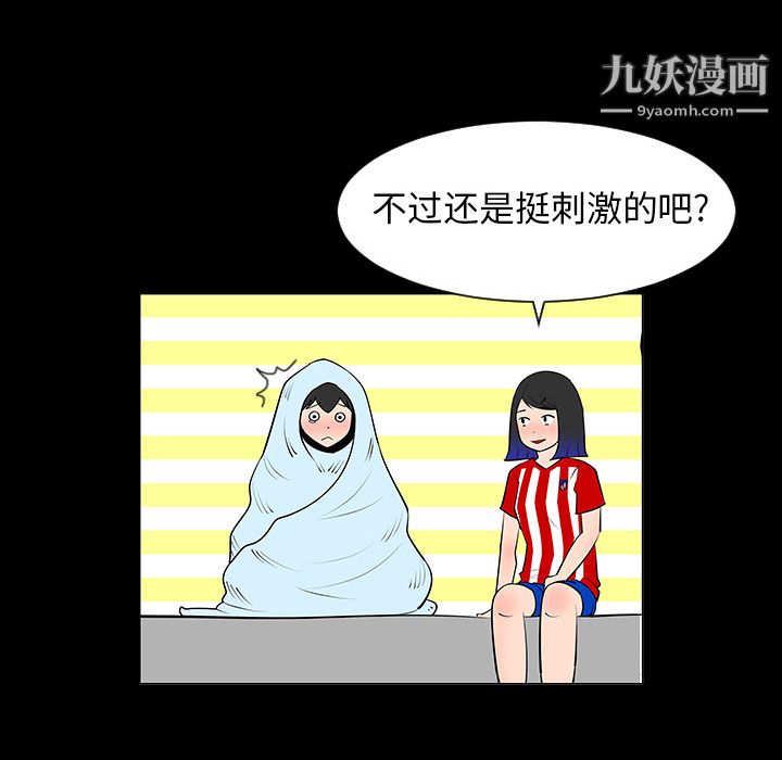 每天忍耐的男人第5话