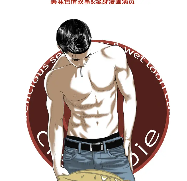 美人为馅第11话