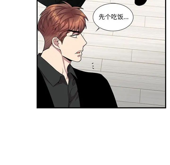 為何偏偏是你第45話