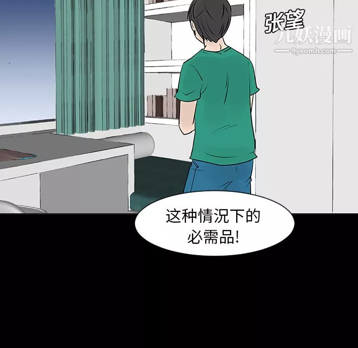 每天忍耐的男人第5話