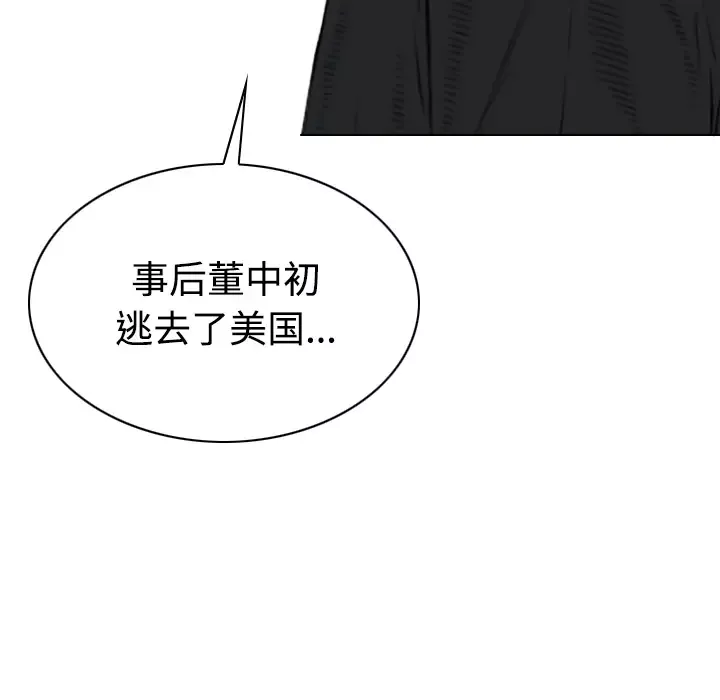 美人为馅-第11话 - 图片 108