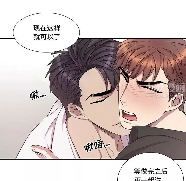 为何偏偏是你-第45话 - 图片 65
