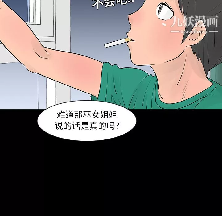 每天忍耐的男人第5話