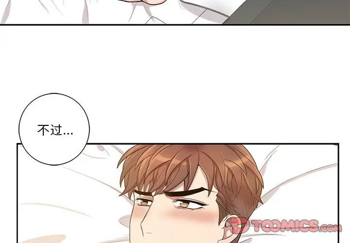 為何偏偏是你第46話