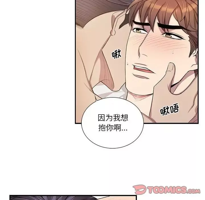 为何偏偏是你-第46话 - 图片 6
