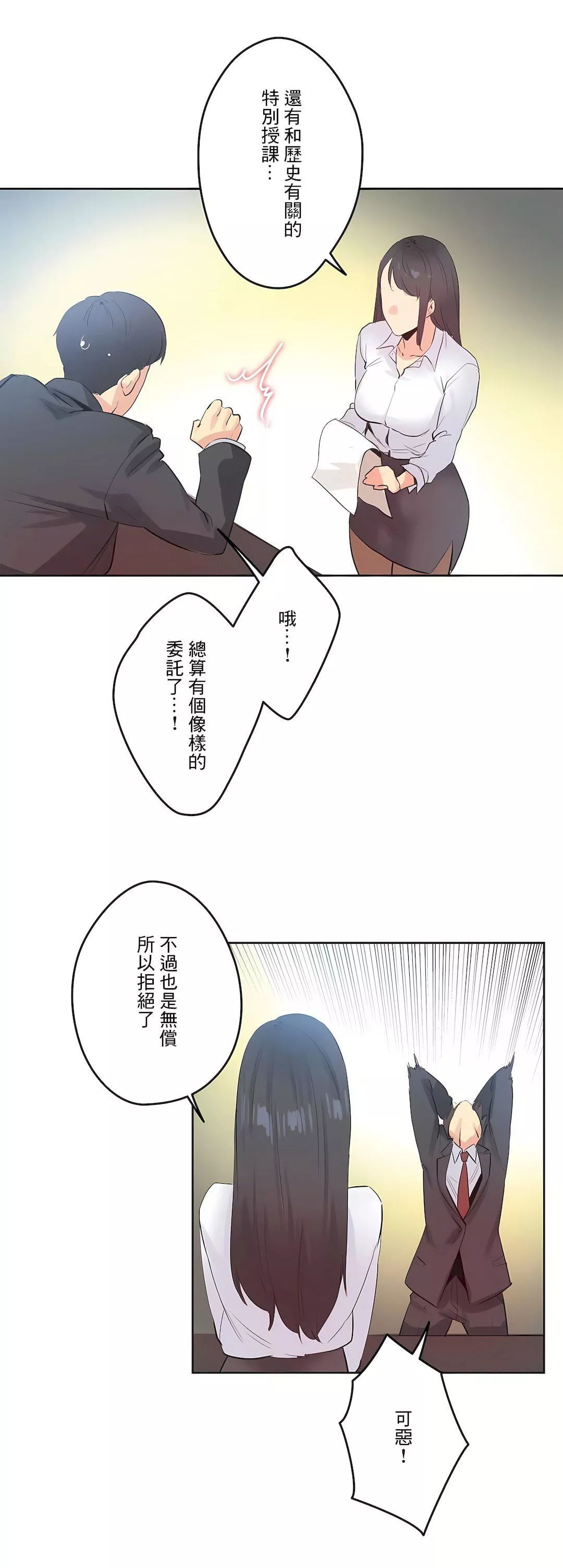 代理部-第70话 - 图片 16