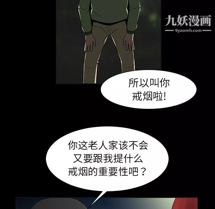 每天忍耐的男人第5話
