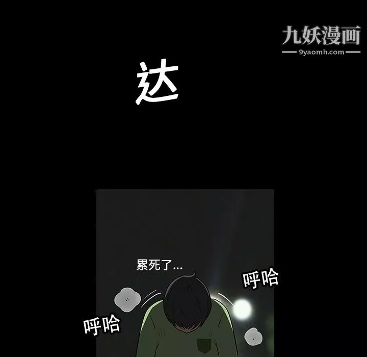 每天忍耐的男人第5話