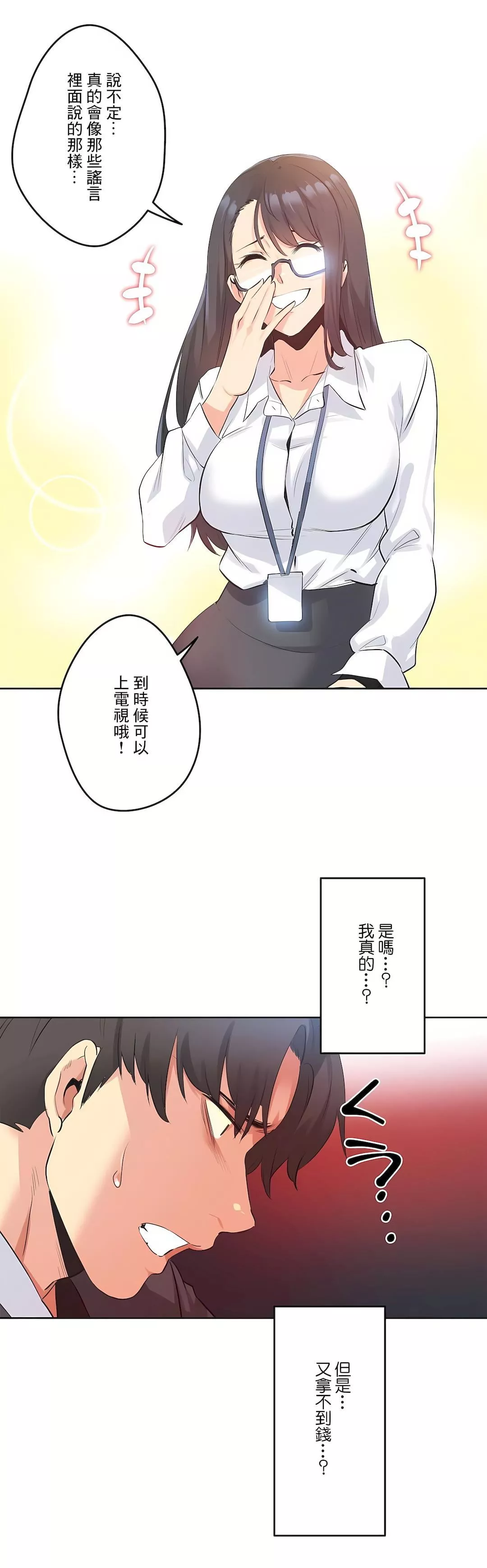 代理部-第70话 - 图片 19