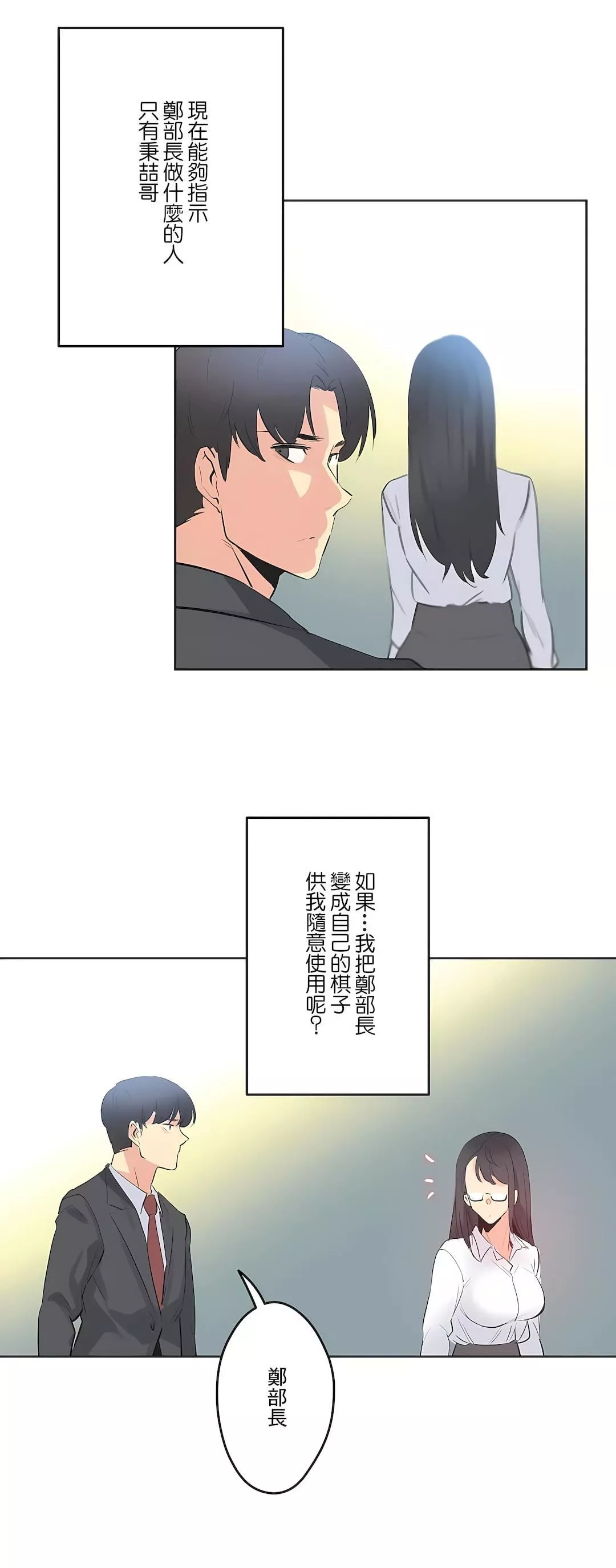 代理部-第70话 - 图片 28