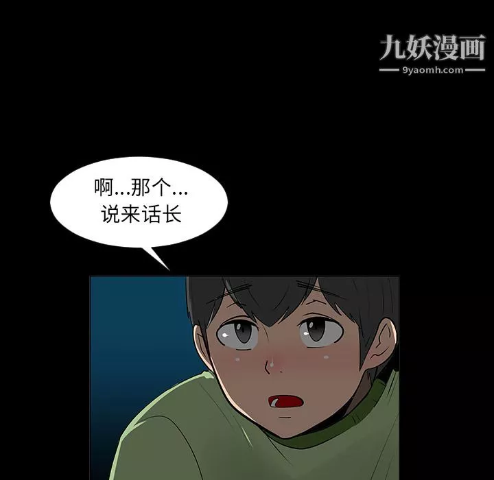 每天忍耐的男人-第5话 - 图片 76