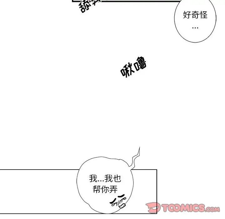 为何偏偏是你第46话