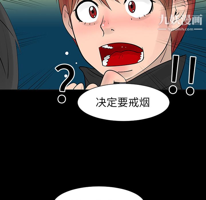 每天忍耐的男人第5話