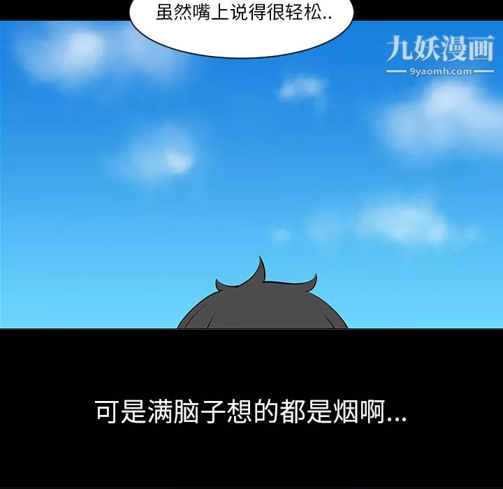 每天忍耐的男人-第5话 - 图片 80