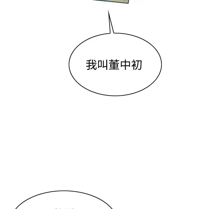 美人为馅-第11话 - 图片 134