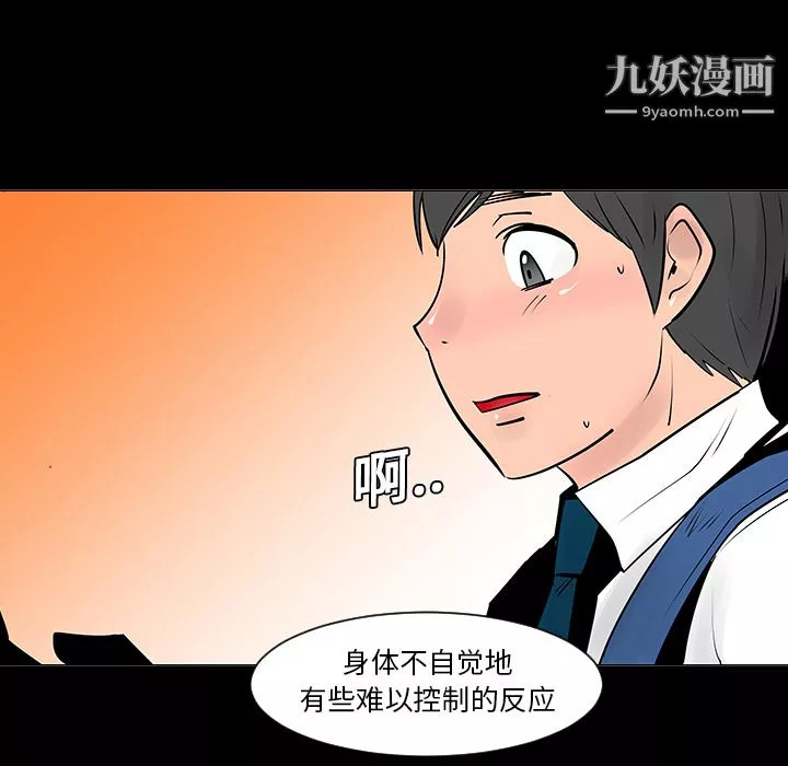 每天忍耐的男人第5話