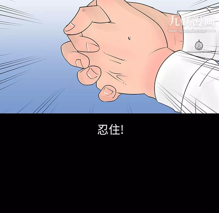 每天忍耐的男人-第5话 - 图片 85