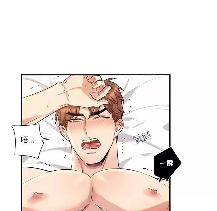 為何偏偏是你第46話
