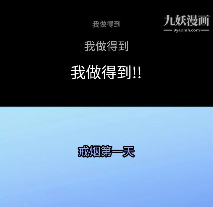 每天忍耐的男人-第5话 - 图片 87