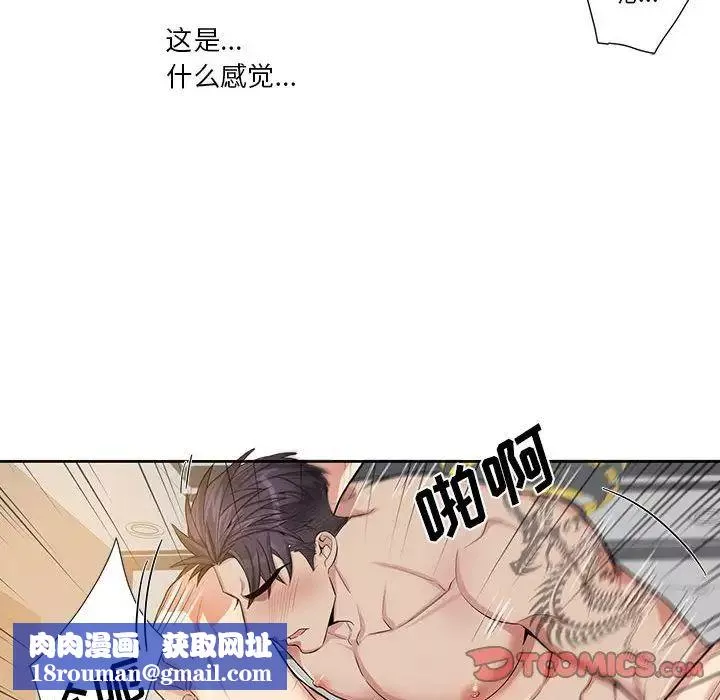 为何偏偏是你-第46话 - 图片 42