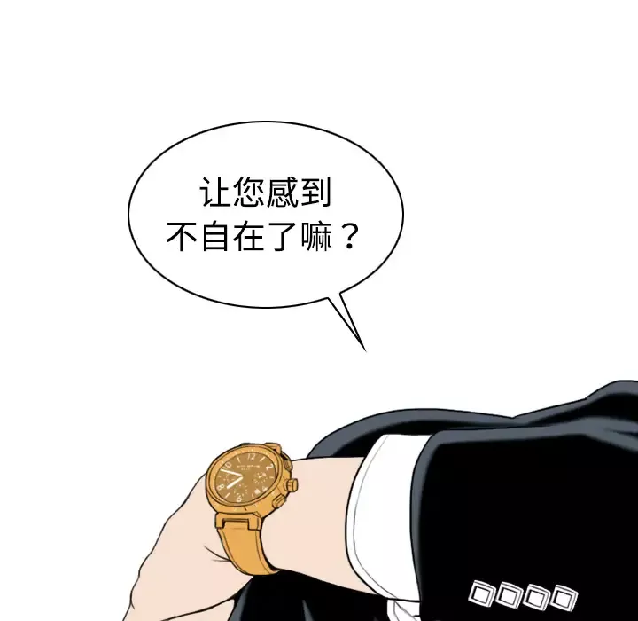 美人为馅-第11话 - 图片 141